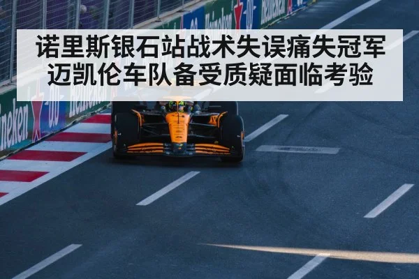 McLaren Formula 1 car